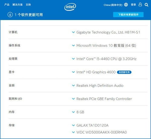 英特爾驅(qū)動程序和支持助理 v44.17763 高效下載、更新與集成指南