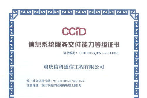信科工程公司喜獲信息系統(tǒng)集成服務(wù)新資質(zhì)，業(yè)務(wù)發(fā)展邁上新臺階