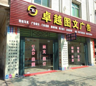 應城市卓越圖文廣告 打造專業圖文設計制作解決方案